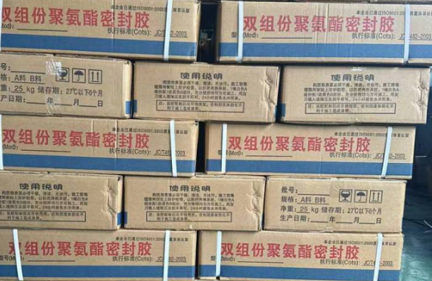 榕城聚硫密封胶